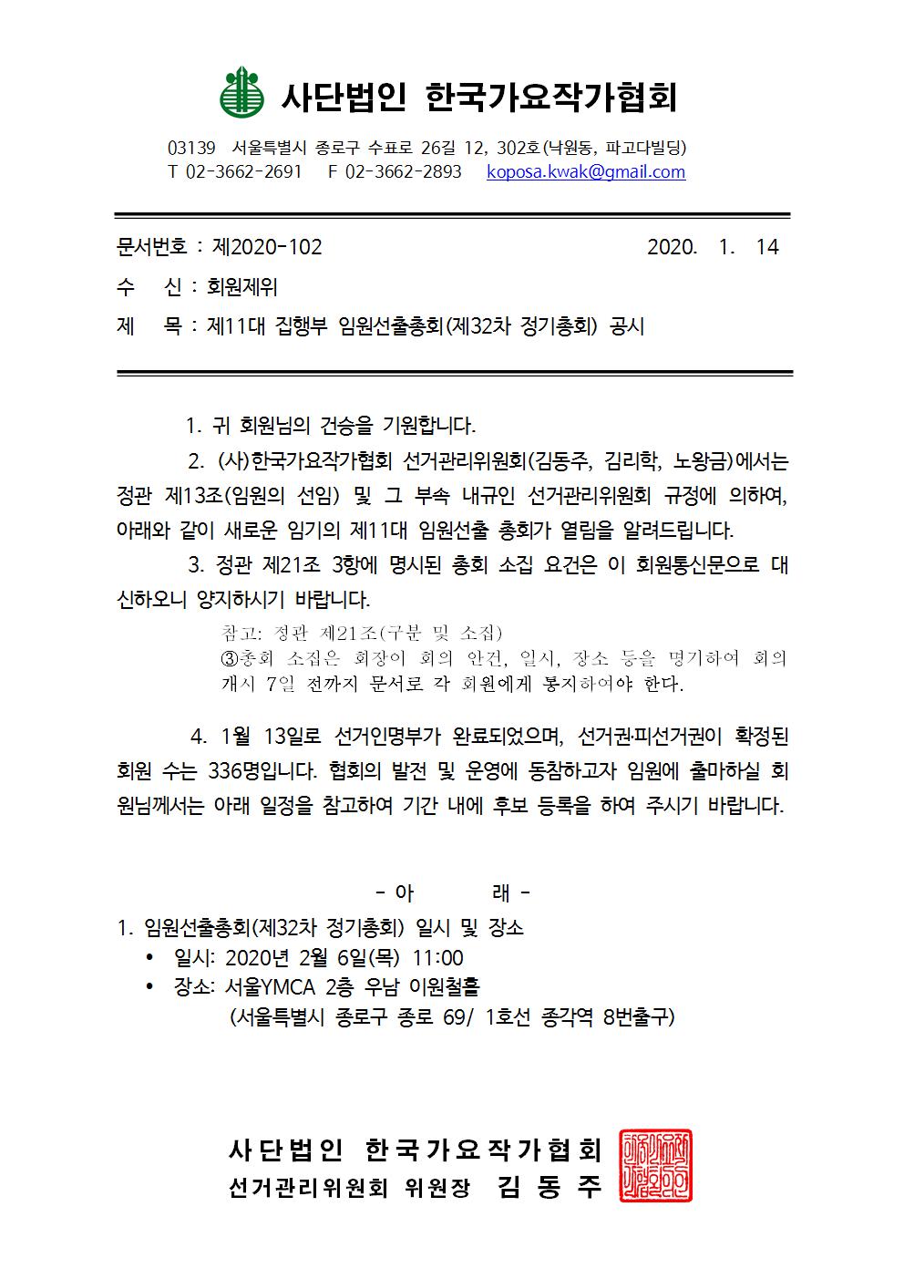 2020-102 임원선출총회 공시001.jpg
