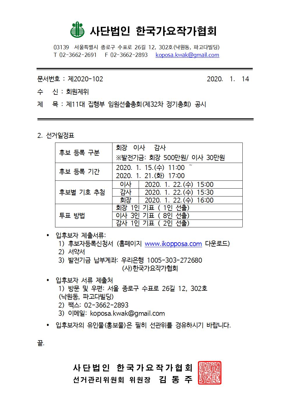 2020-102 임원선출총회 공시002.jpg